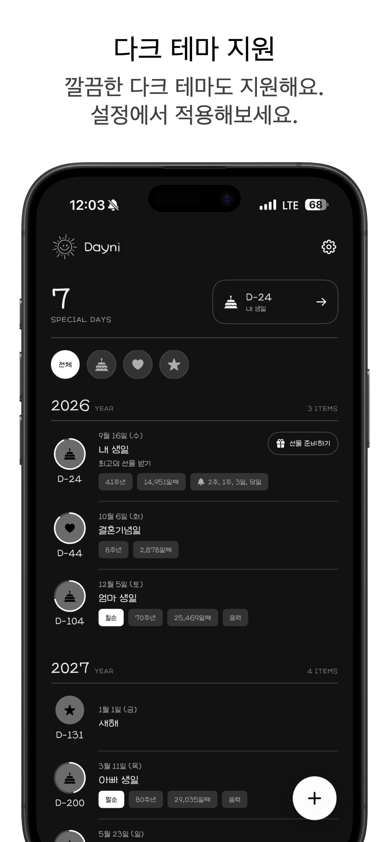 Dayni 다크 테마 화면