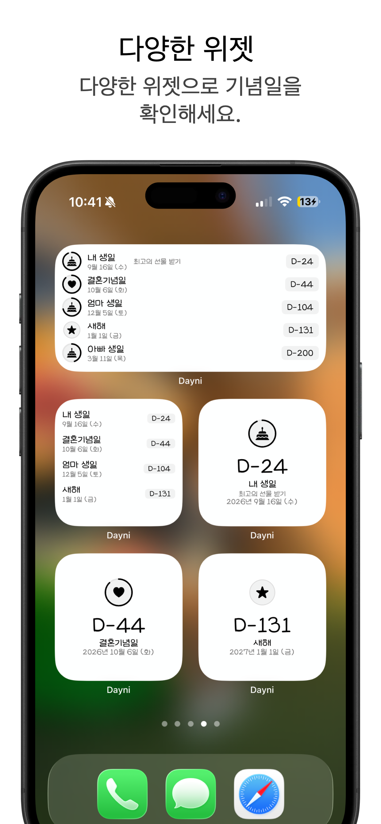 Dayni의 다양한 홈 화면 위젯